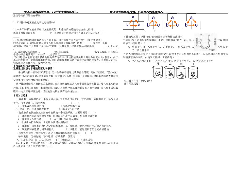 物质的跨膜运输实例学案_第2页