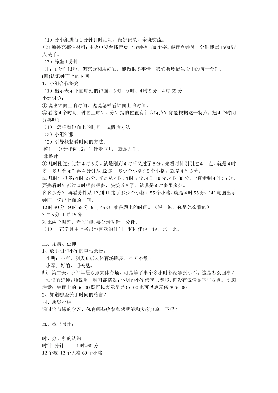 时分秒的认识教学设计Word文档_第2页