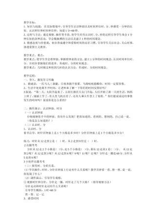 时分秒的认识教学设计Word文档