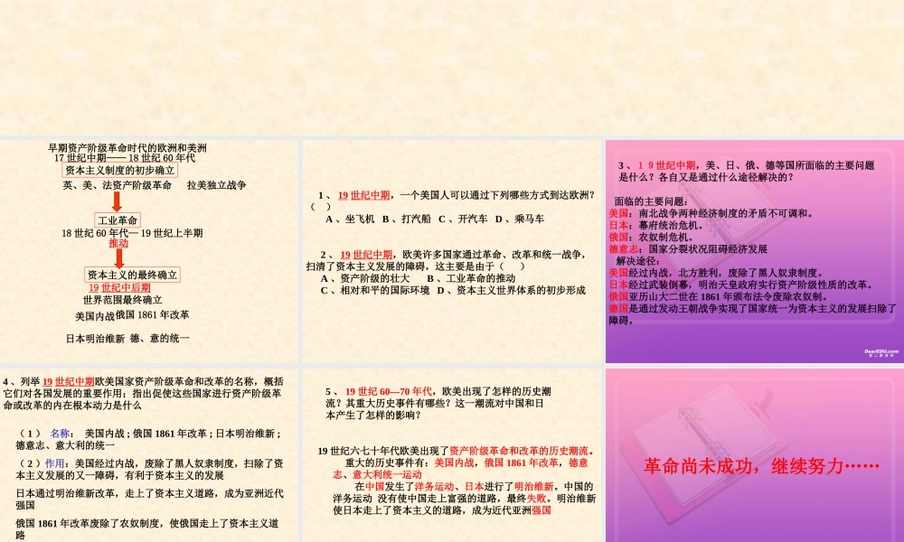 初三历史工业革命和资产阶九年级革命复习 课件