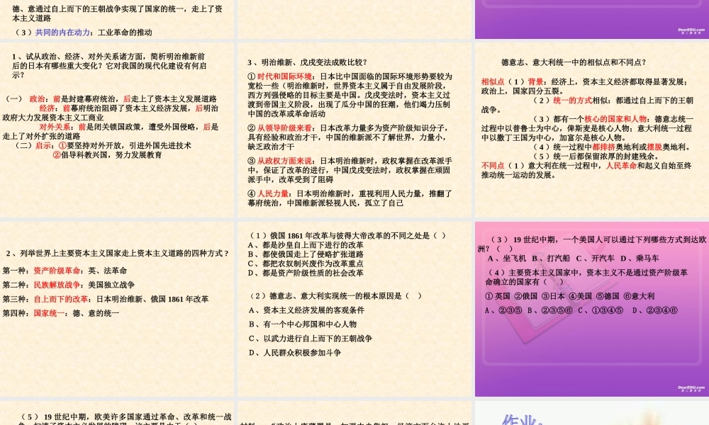 初三历史工业革命和资产阶九年级革命复习 课件