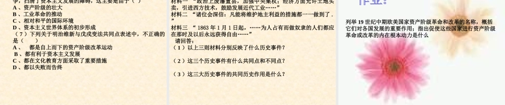 初三历史工业革命和资产阶九年级革命复习 课件