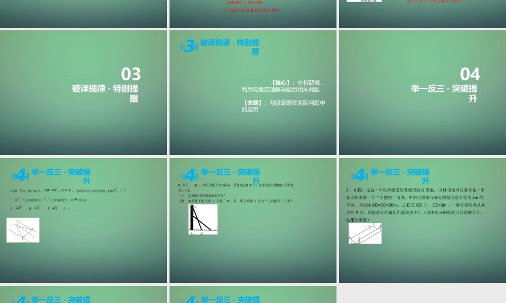 八年级数学上学期期中圈题3 勾股定理应用课件 北师大版 课件