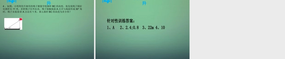 八年级数学上学期期中圈题3 勾股定理应用课件 北师大版 课件