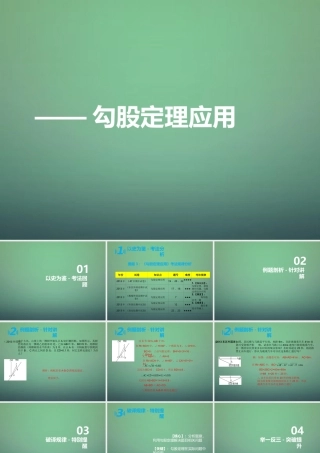 八年级数学上学期期中圈题3 勾股定理应用课件 北师大版 课件