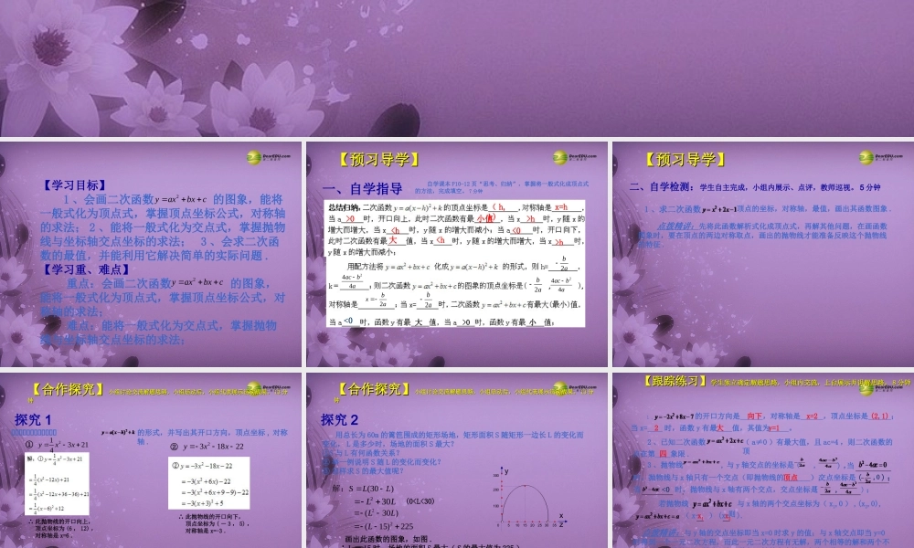 九年级数学下册 2614 二次函数的图象(预习导学合作探究跟踪练习)同步教学课件 新人教版 课件