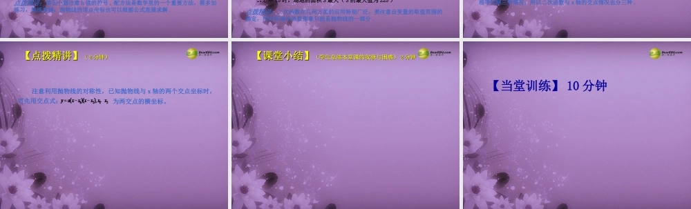 九年级数学下册 2614 二次函数的图象(预习导学合作探究跟踪练习)同步教学课件 新人教版 课件