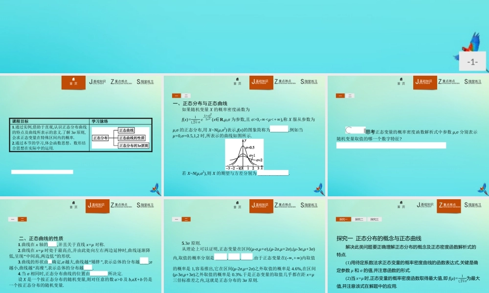 数学 第二章 概率 2.4 正态分布课件 新人教B版选修2 3 课件