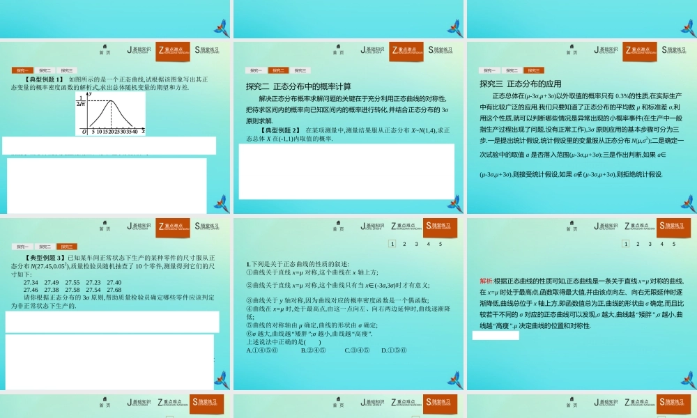 数学 第二章 概率 2.4 正态分布课件 新人教B版选修2 3 课件