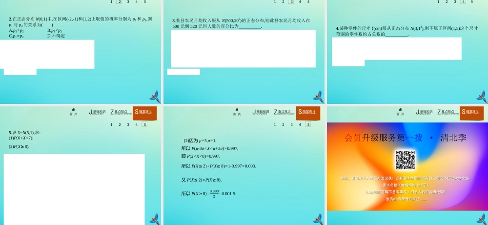 数学 第二章 概率 2.4 正态分布课件 新人教B版选修2 3 课件