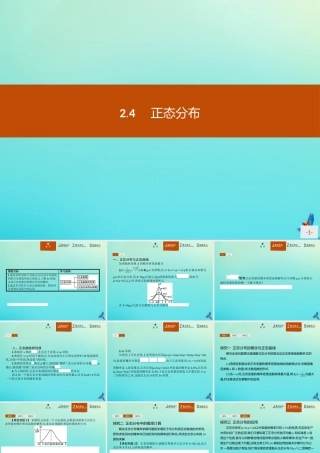数学 第二章 概率 2.4 正态分布课件 新人教B版选修2 3 课件
