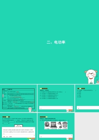 九年级物理全册 132 电功率课件 (新版)北师大版 课件