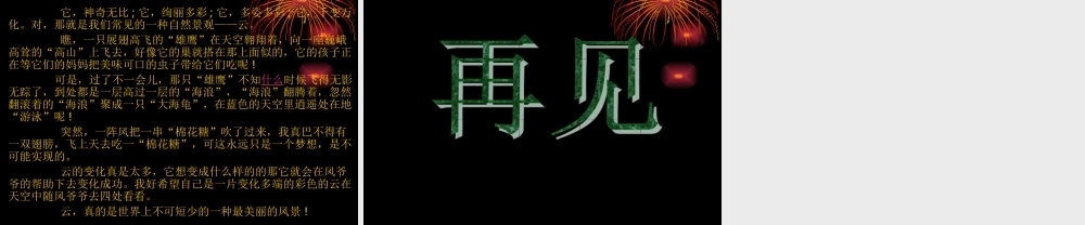 四年级上册语文园地一口语交际习作