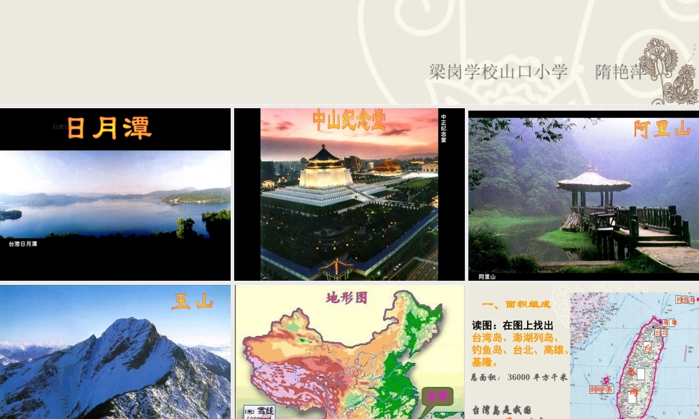 祖国宝岛—台湾