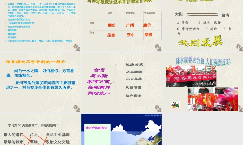 祖国宝岛—台湾
