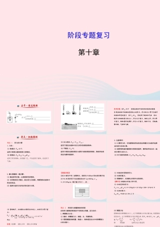 八年级物理下册 阶段专题复习 第十章 浮力课件 (新版)新人教版 课件