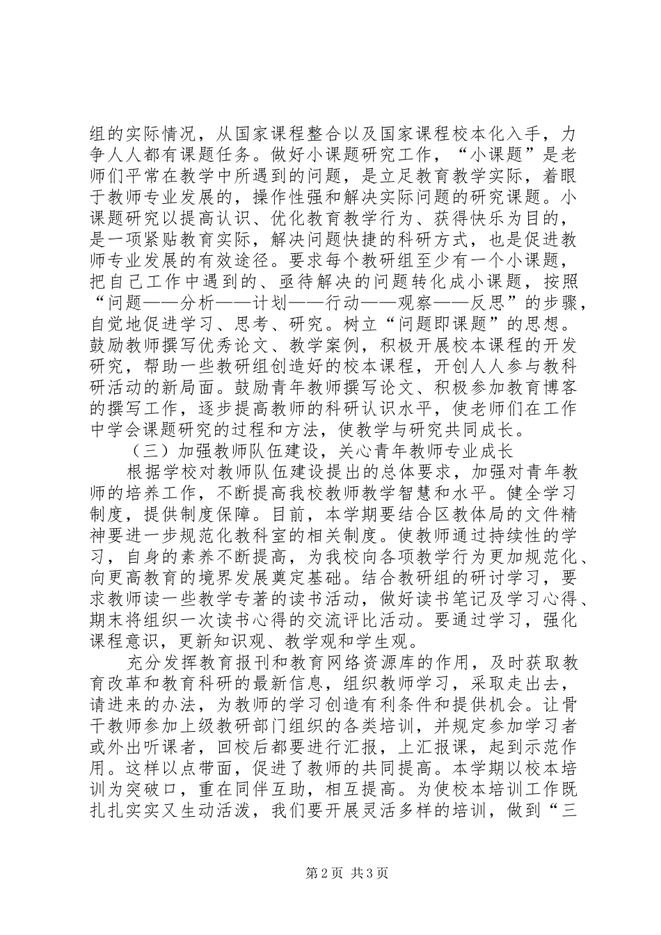 教科室个人的工作计划范文_第2页