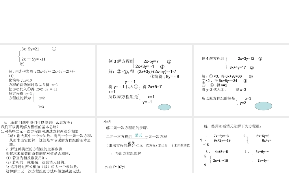 八年级数学二元一次方程组的解法课件 北师大版 课件