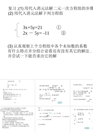 八年级数学二元一次方程组的解法课件 北师大版 课件