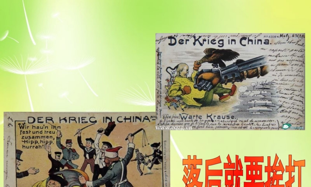 八年级历史上册 第5课 八国联军侵华战争课件2 新人教版 课件