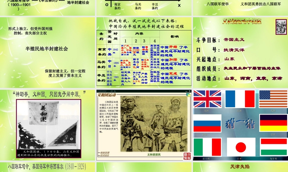 八年级历史上册 第5课 八国联军侵华战争课件2 新人教版 课件