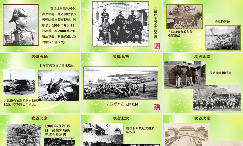 八年级历史上册 第5课 八国联军侵华战争课件2 新人教版 课件