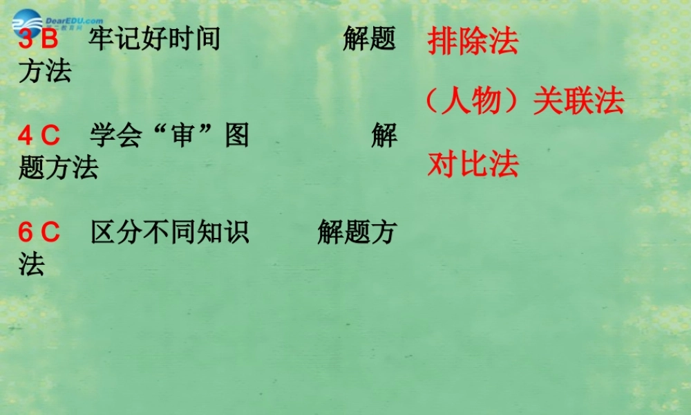 中学七年级历史上册 第一单元 侵略与反抗课件1 鲁教版五四制 课件