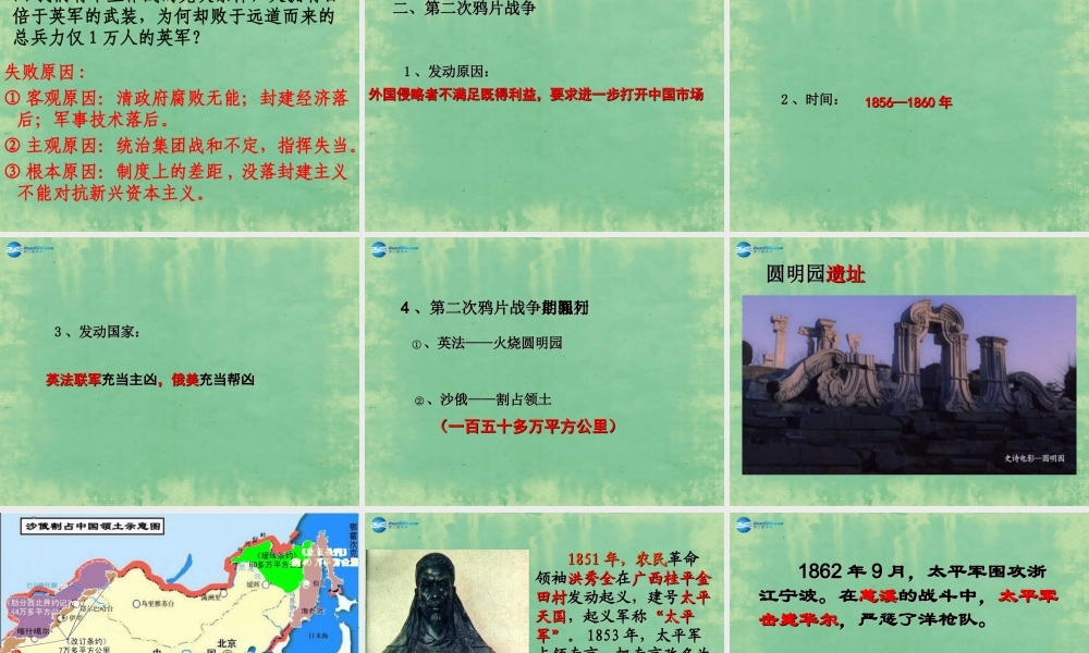 中学七年级历史上册 第一单元 侵略与反抗课件1 鲁教版五四制 课件