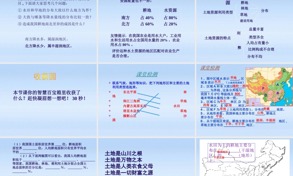 八年级地理上册 我国的土地资源的分布5课件 人教新课标版 课件