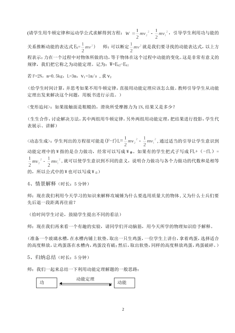 动能和动能定理教学设计_第2页