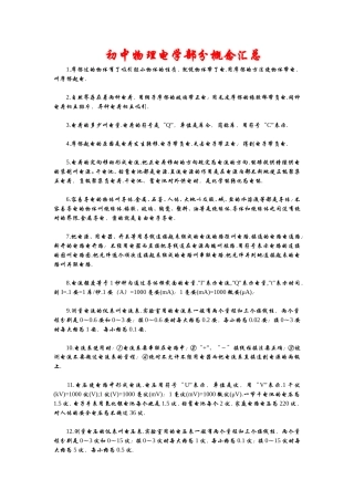 初中物理电学部分概念汇总