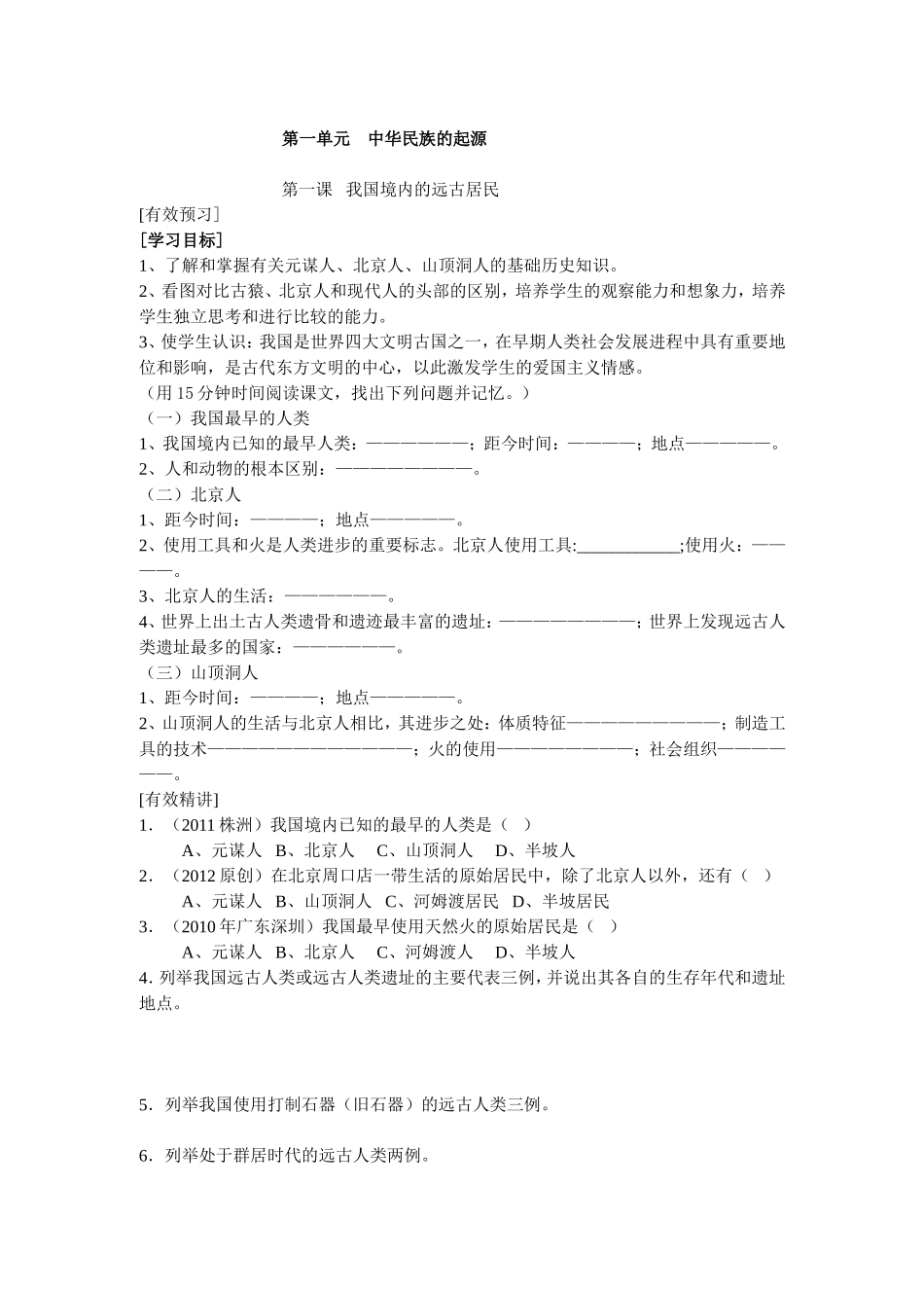 七年级历史上册一课三单_第1页