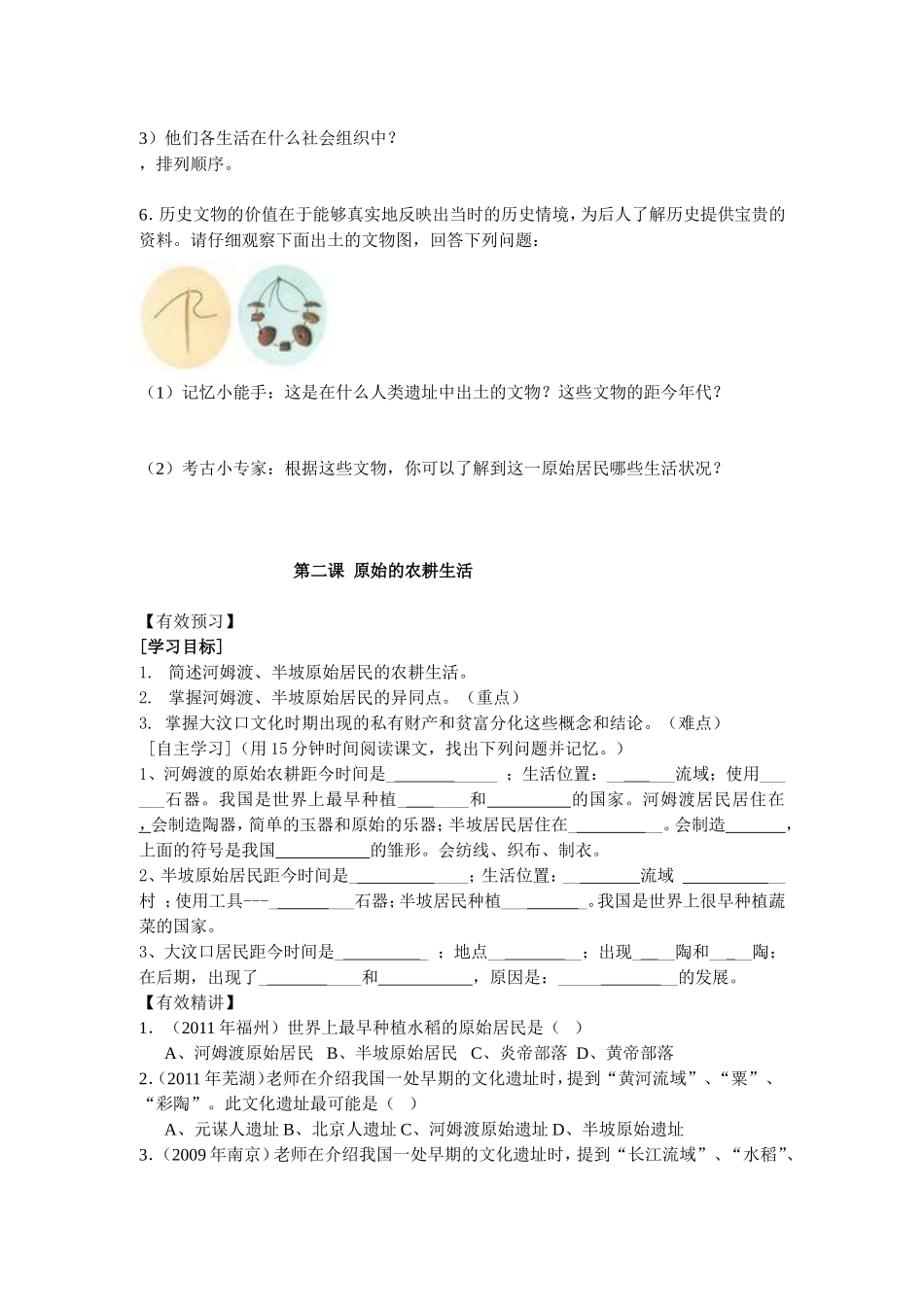 七年级历史上册一课三单_第3页