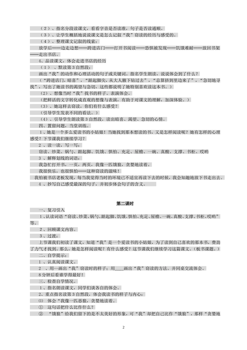 人教版五年级上册语文全册教案_第2页