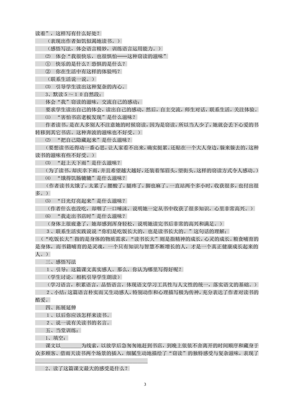 人教版五年级上册语文全册教案_第3页