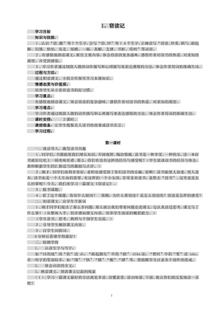 人教版五年级上册语文全册教案