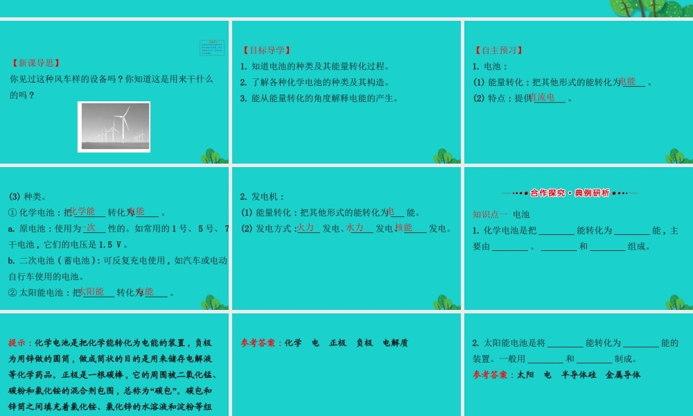 九年级物理全册 181电能的产生习题课件 (新版)沪科版 课件