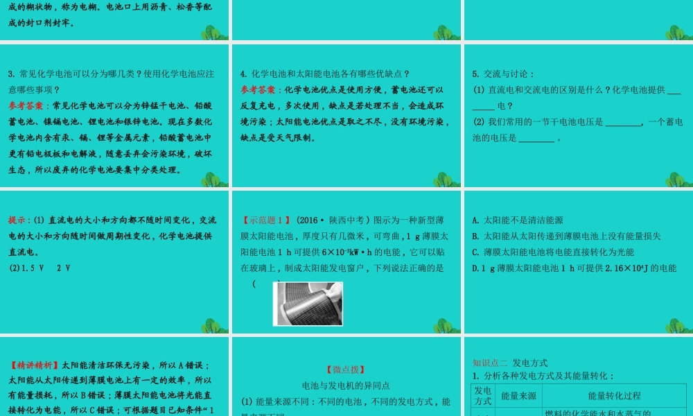 九年级物理全册 181电能的产生习题课件 (新版)沪科版 课件