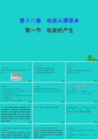 九年级物理全册 181电能的产生习题课件 (新版)沪科版 课件