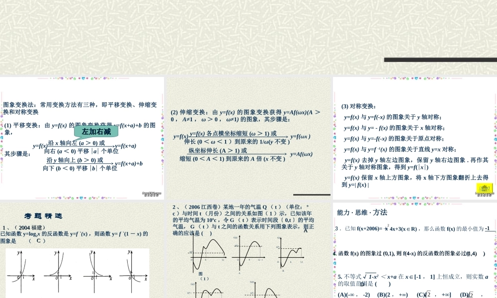 函数的图象二高三数学复习课件 新课标 人教版 课件