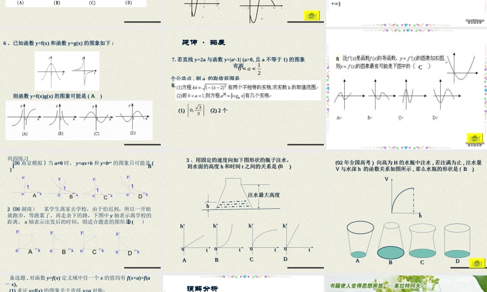 函数的图象二高三数学复习课件 新课标 人教版 课件