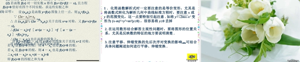 函数的图象二高三数学复习课件 新课标 人教版 课件