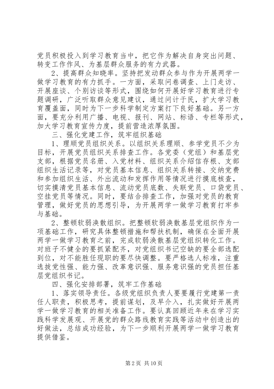 村两学一做整改措施计划_第2页