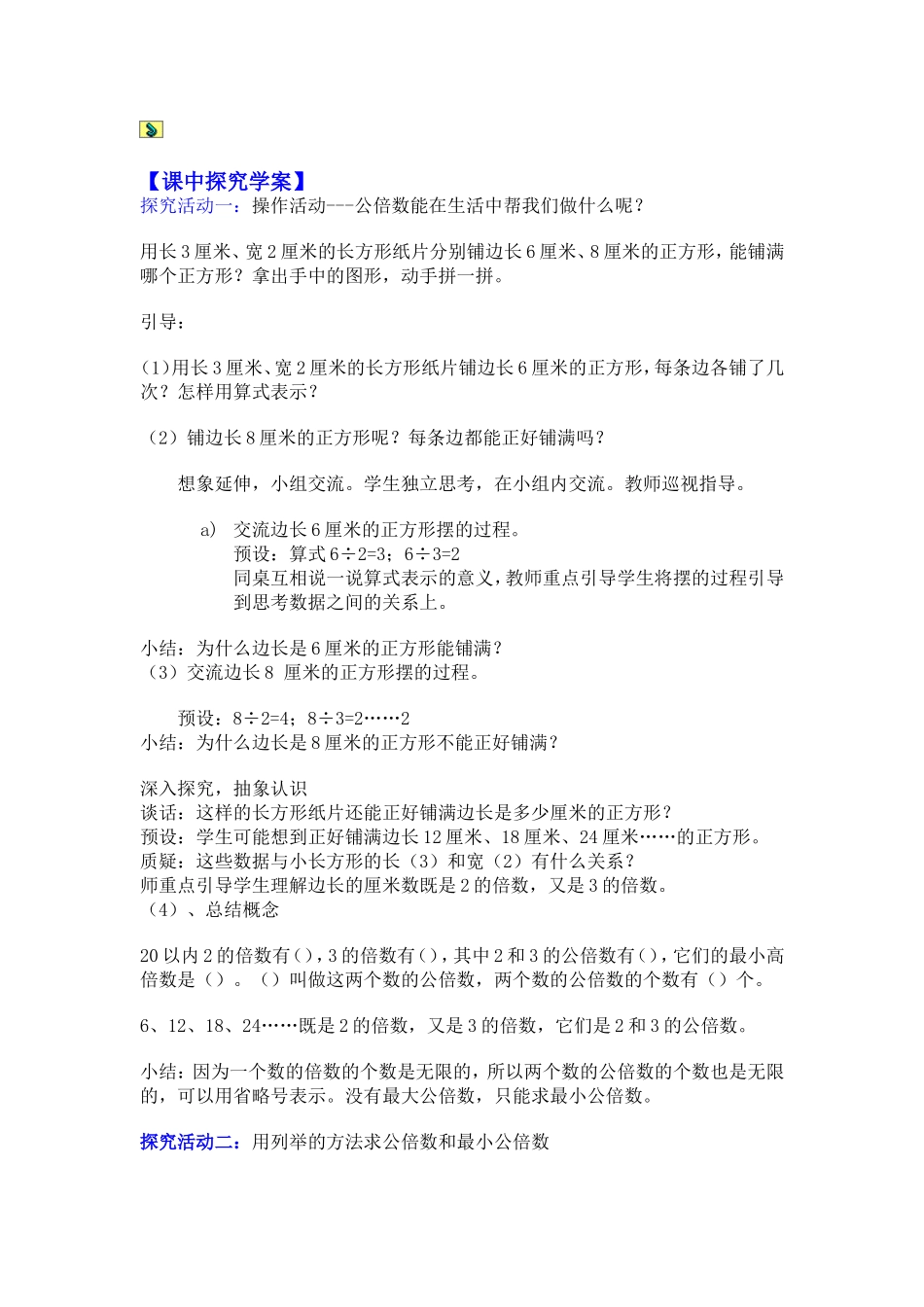公倍数和最小公倍数导学案_第2页