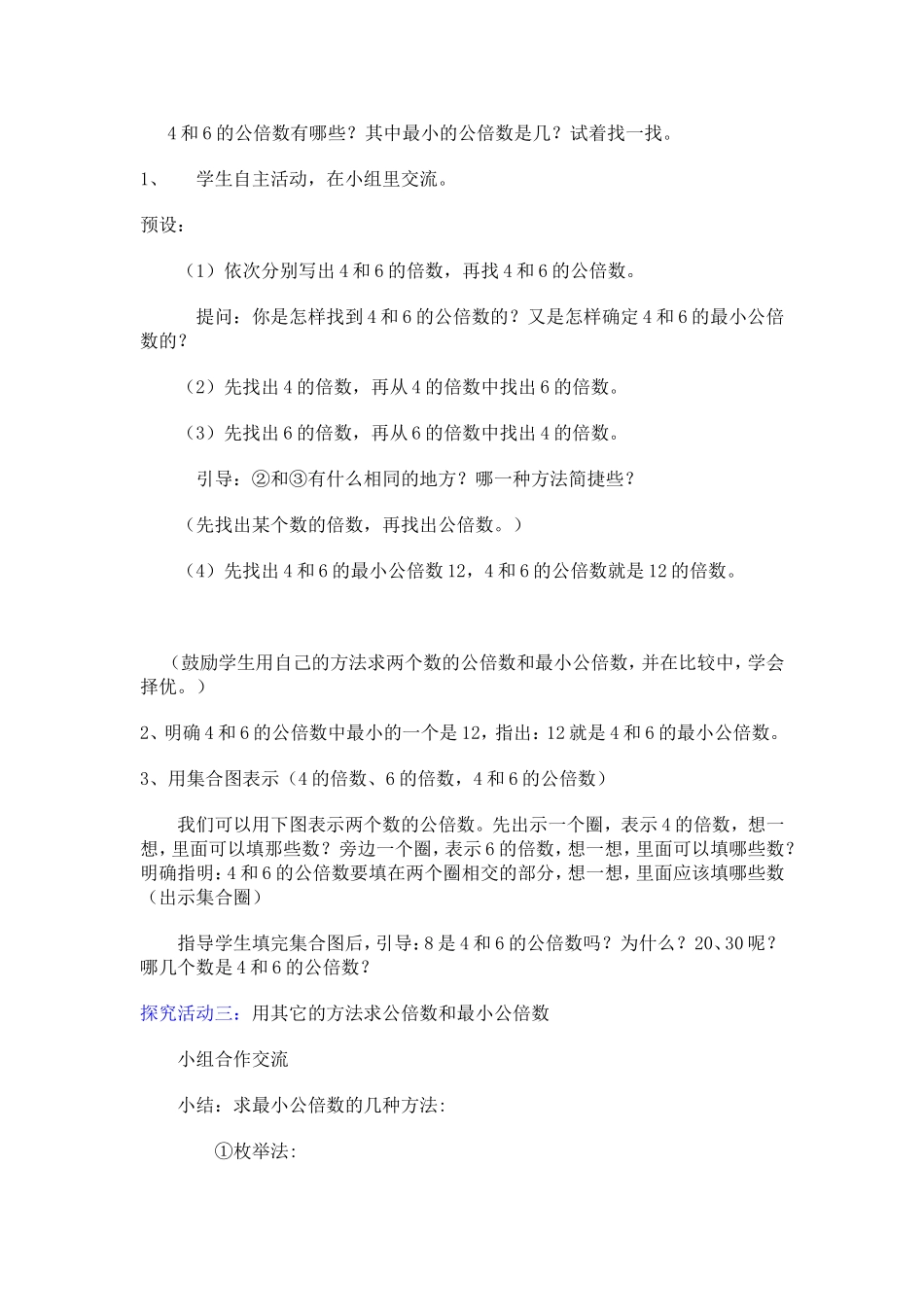 公倍数和最小公倍数导学案_第3页