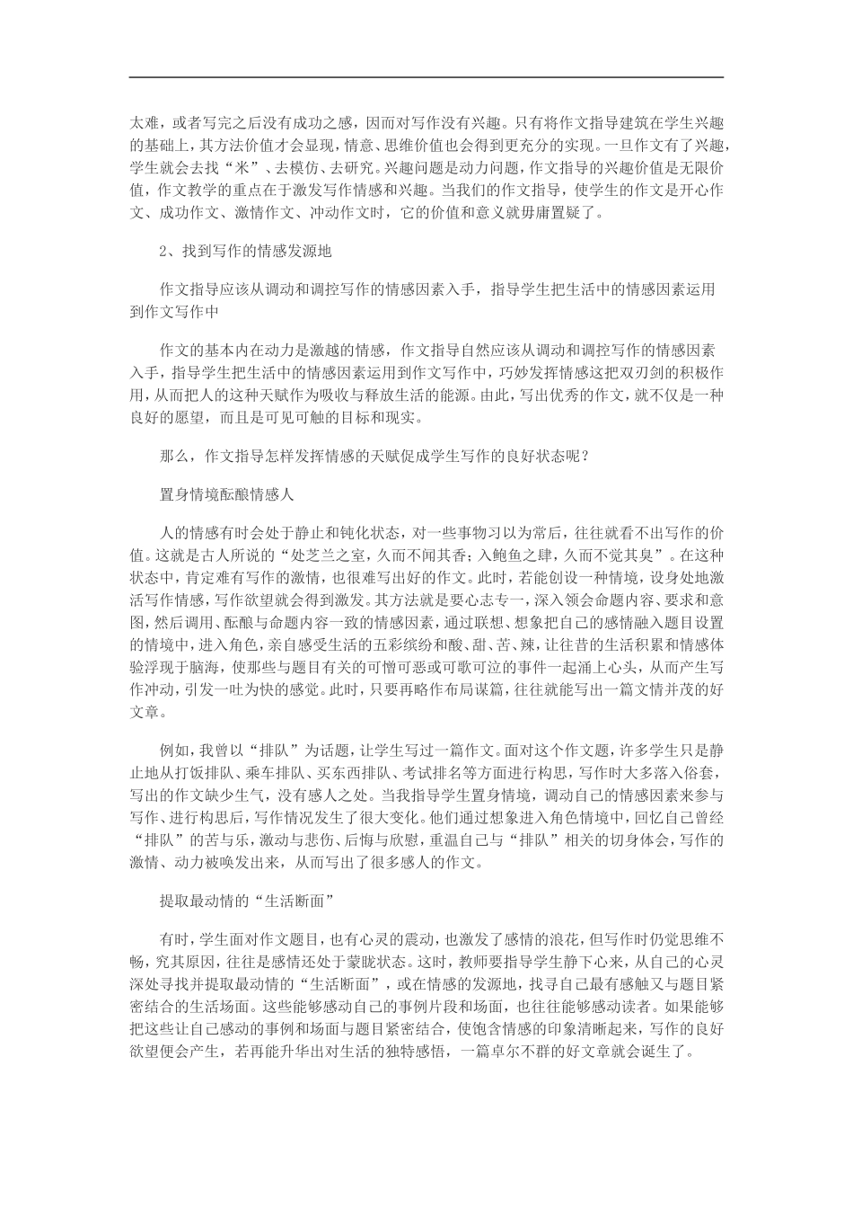 如何写好作文的引导方法_第2页
