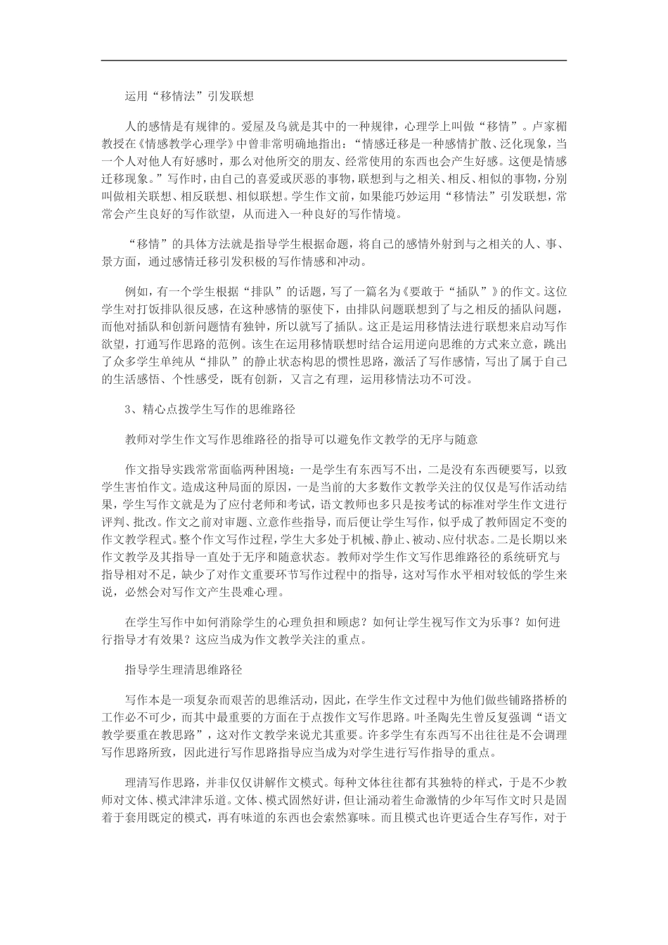 如何写好作文的引导方法_第3页