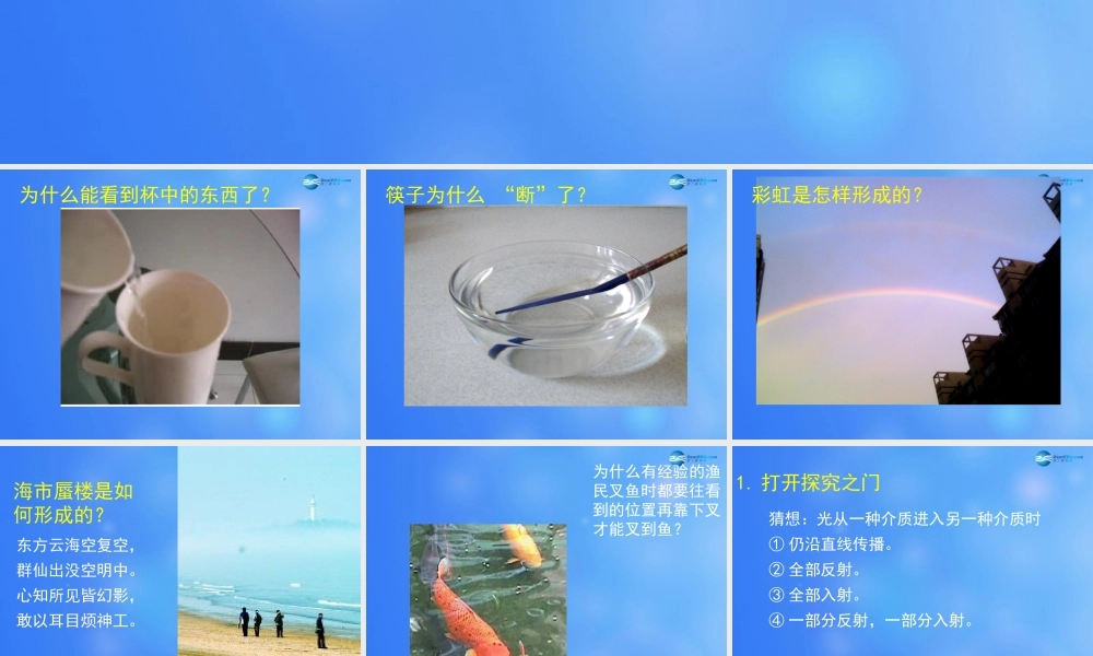 八年级物理上册 5.4 光的折射课件 (新版)北师大版 课件