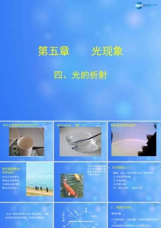 八年级物理上册 5.4 光的折射课件 (新版)北师大版 课件