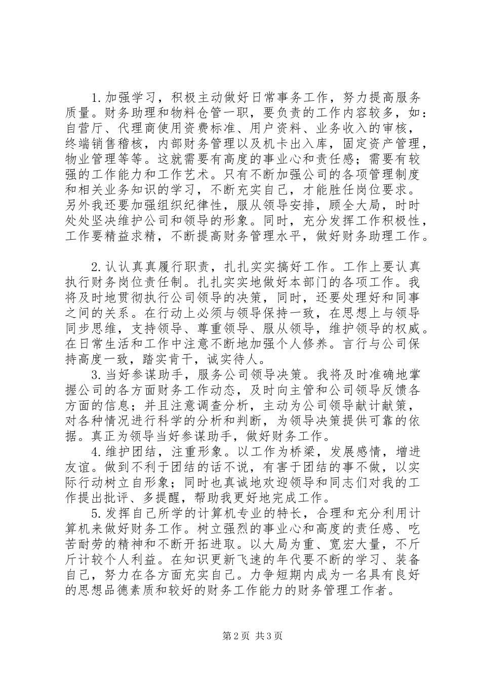 联通竞聘上岗演讲稿范文_第2页